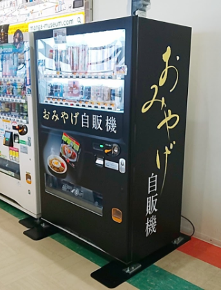 秋田空港待合室 エントランス お土産自販機のイメージ