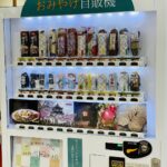 秋田のお土産や産品をセレクトした自動販売機のイメージ画像